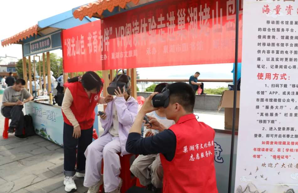 巢湖市文旅局主办VR阅读活动，游客用PICO在姥山岛感受科技书香